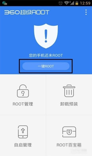 360超级root安卓版