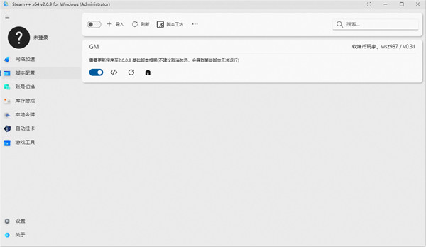 Steam++工具箱完整版