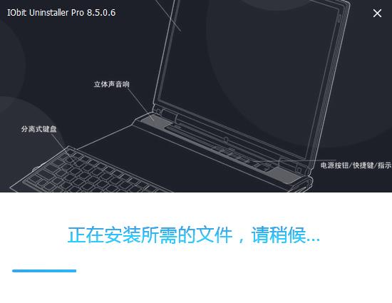 IObit Uninstaller绿色版