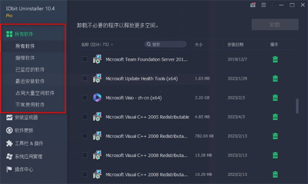 IObit Uninstaller绿色版