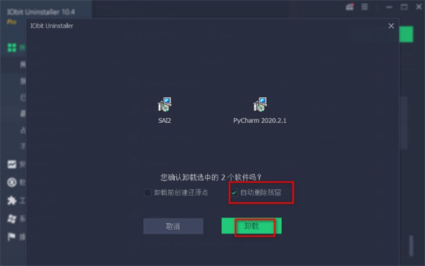 IObit Uninstaller绿色版