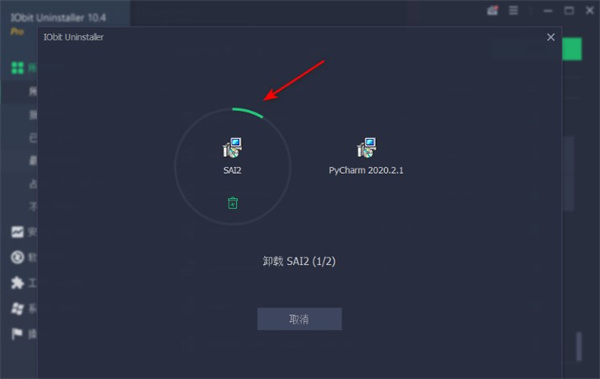 IObit Uninstaller绿色版
