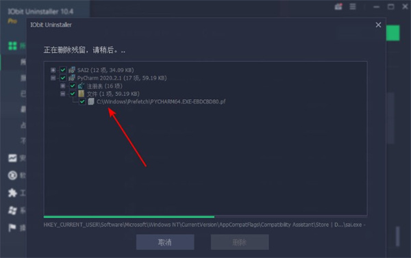 IObit Uninstaller绿色版