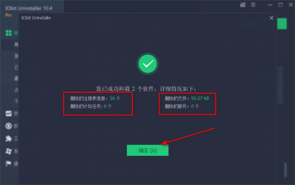 IObit Uninstaller绿色版
