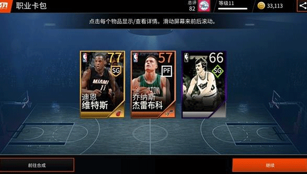 nbalive手游亚服最新版