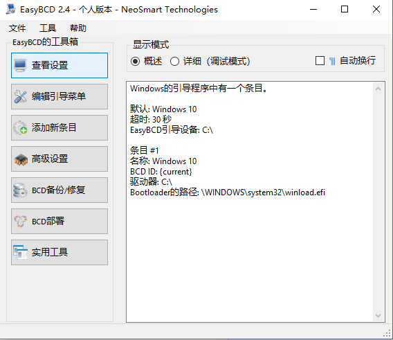 easybcd免安装版