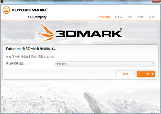 3DMark免费版