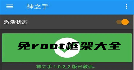 免root框架大全