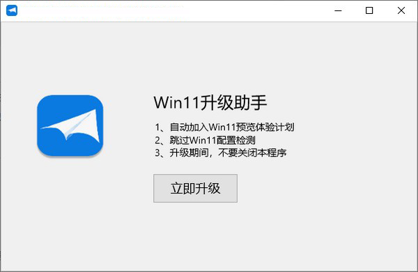 win11升级助手正式版