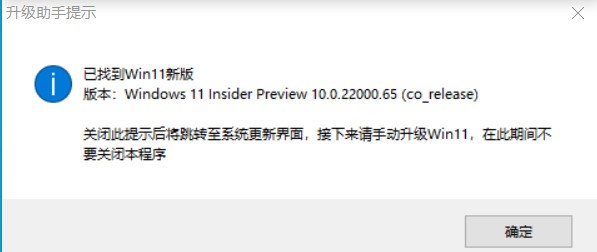 win11升级助手正式版