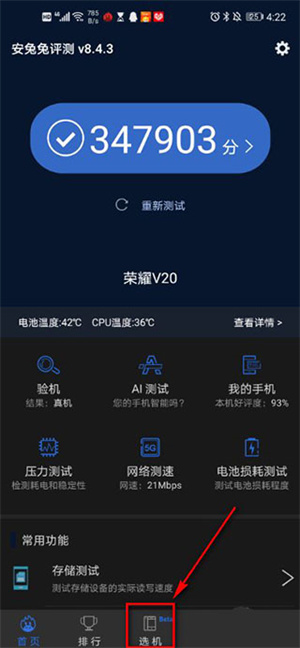 安兔兔评测3DLite版