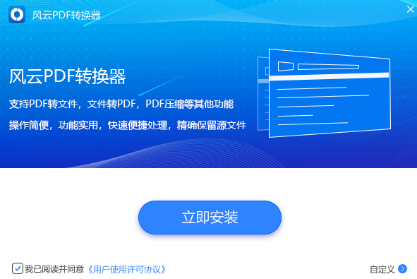 风云pdf转换器电脑版