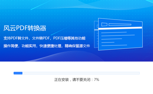 风云pdf转换器电脑版