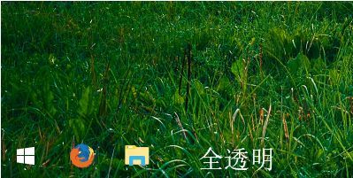 TranslucentTBwin11版