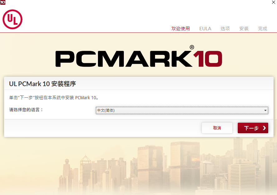 PCMark10最新版