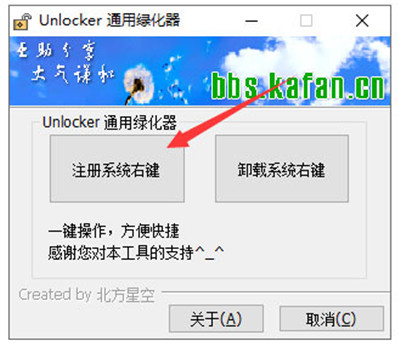 Unlocker强行删除工具中文版