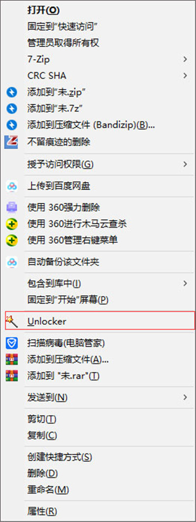 Unlocker强行删除工具中文版