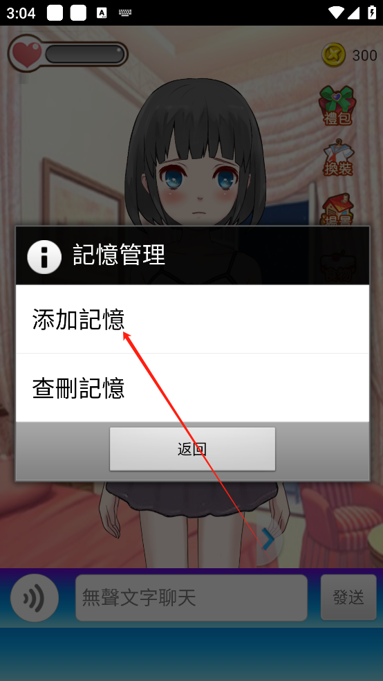 女友养成计划最新版