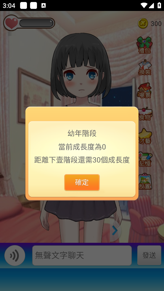 女友养成计划最新版