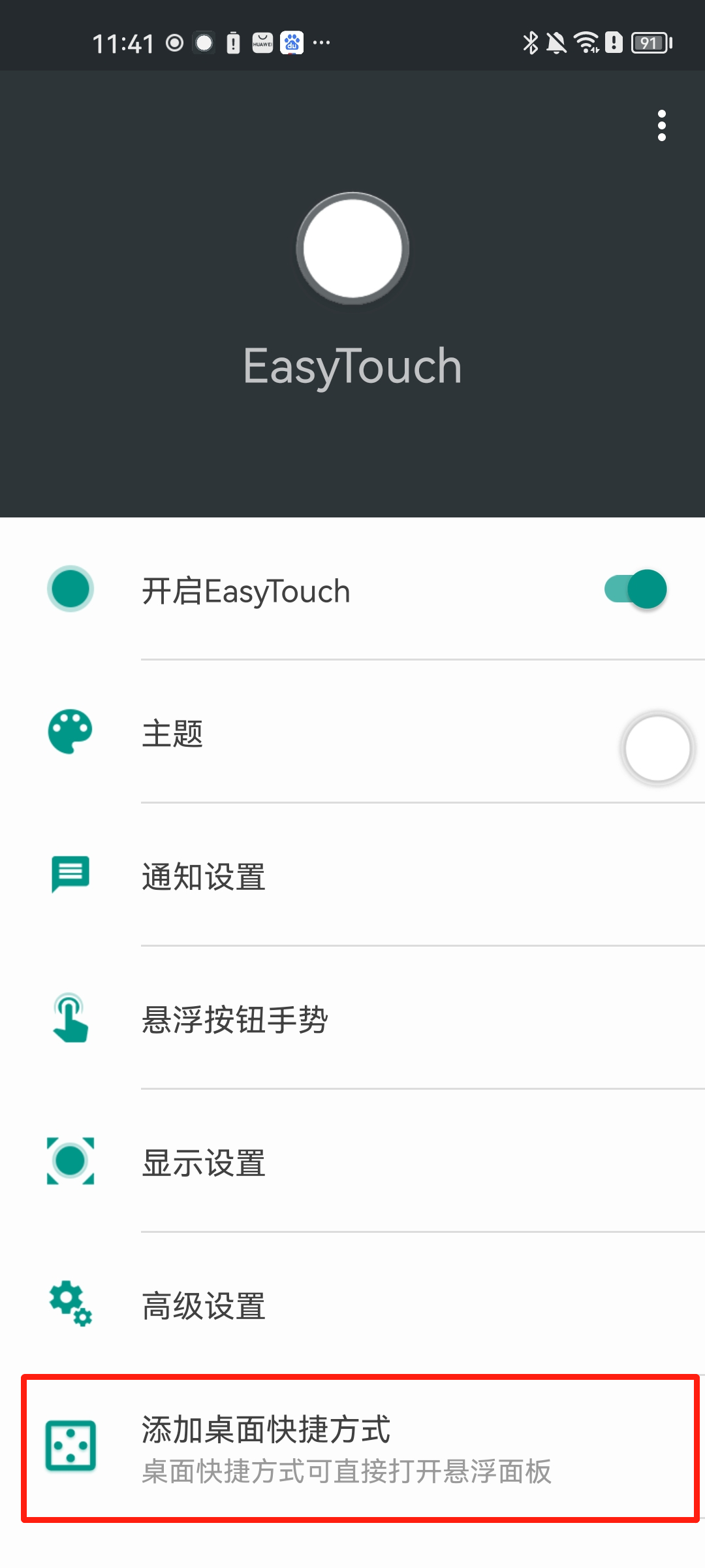 easytouch车机版