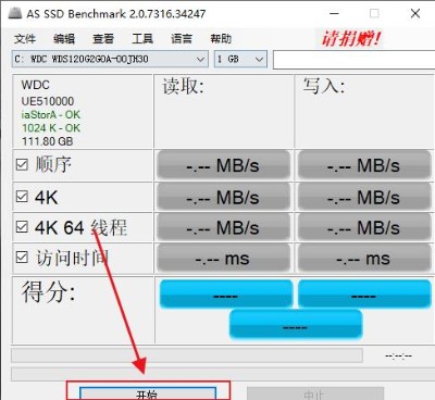 AS SSD Benchmark中文版