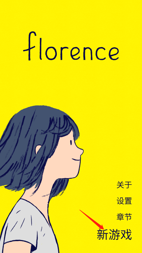 Florence手机版