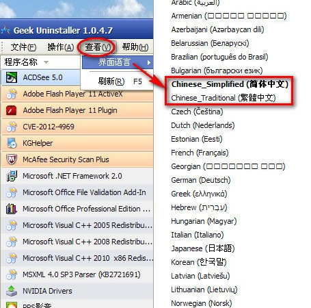 geek uninstaller专业版