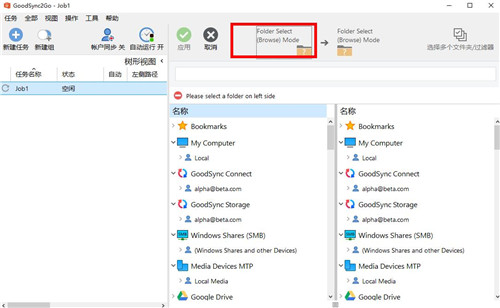 GoodSync2Go电脑版