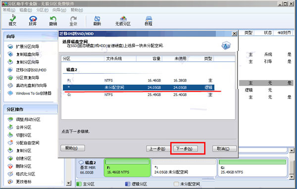 傲梅分区助手绿色版