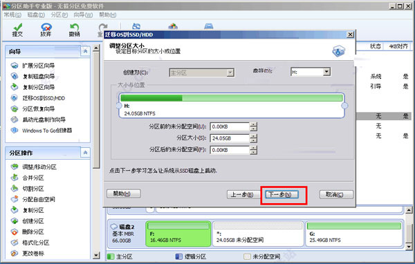 傲梅分区助手绿色版