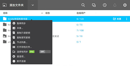 Resilio Sync电脑版