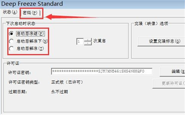 冰点还原精灵标准版