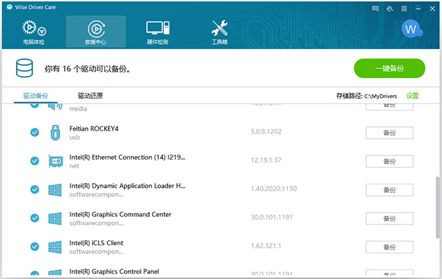 Wise Driver Care电脑版