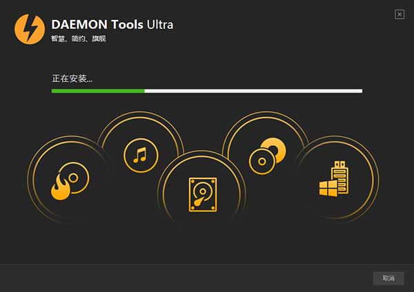 daemon tools ultra中文版