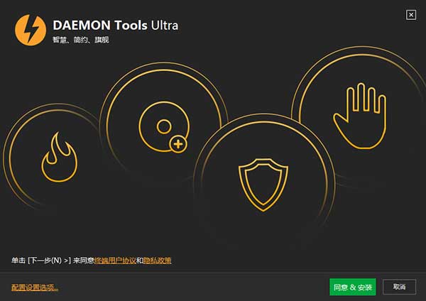 daemon tools ultra中文版