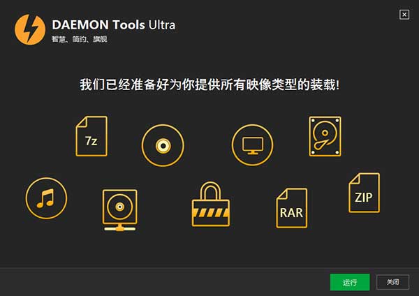 daemon tools ultra中文版