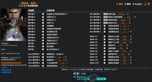 黑神话悟空修改器