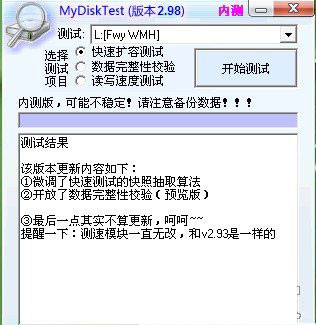 MyDiskTest最新版