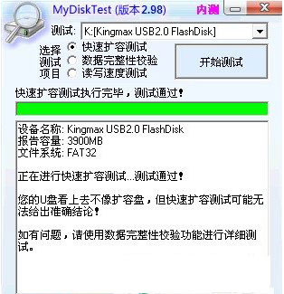 MyDiskTest最新版