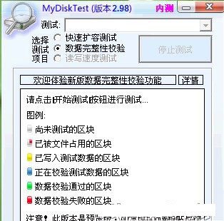 MyDiskTest最新版