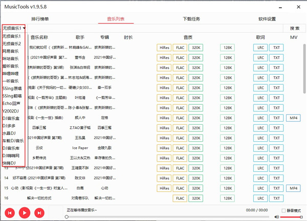 MusicTools电脑版