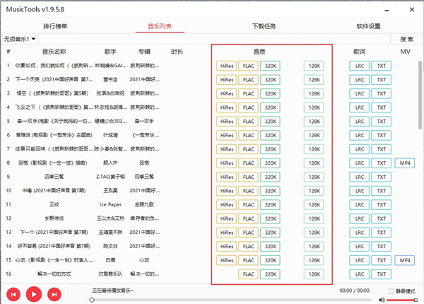 MusicTools电脑版