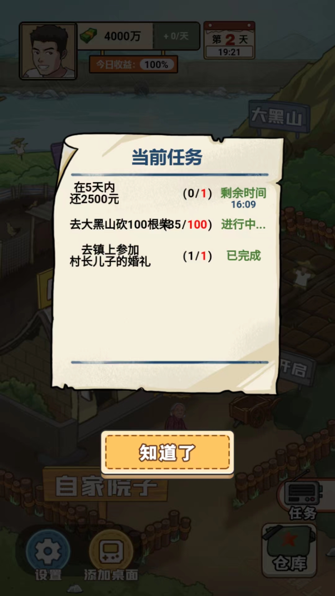 我的乡村生活2.8完整汉化版