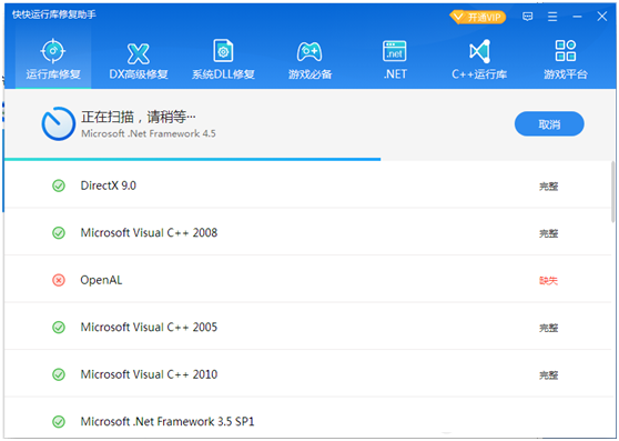 快快运行库修复助手最新版