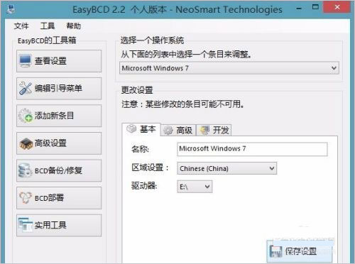easybcd绿色版