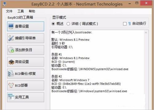 easybcd绿色版