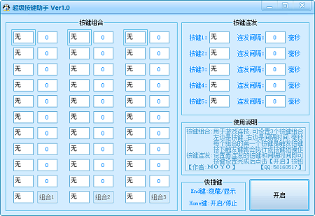 超级按键助手电脑版