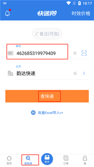 快递100app