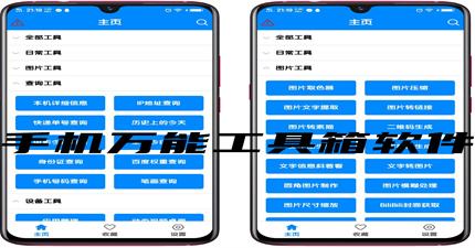 手机万能工具箱软件