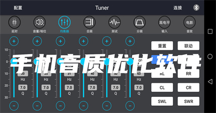 手机音质优化软件